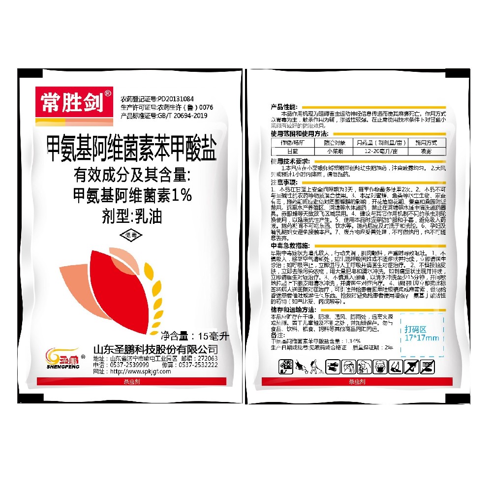 1%甲維鹽乳油  常勝劍