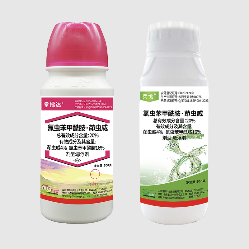 20%氯蟲苯甲酰胺·茚蟲威